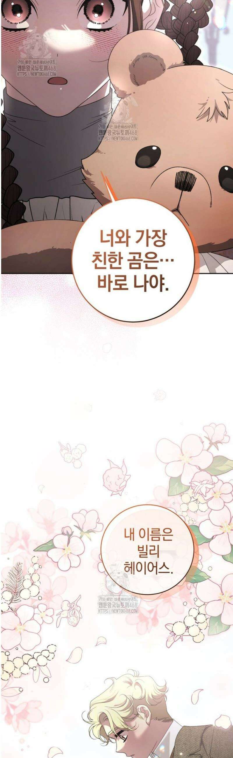 악녀가 길들인 짐승 102화 45