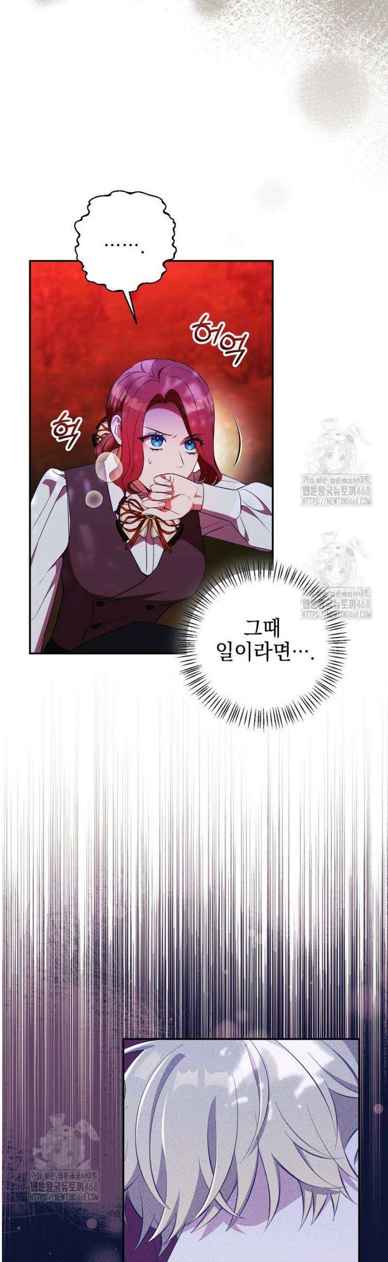 폭군에게 찍힌 민폐 황후입니다 69화 2