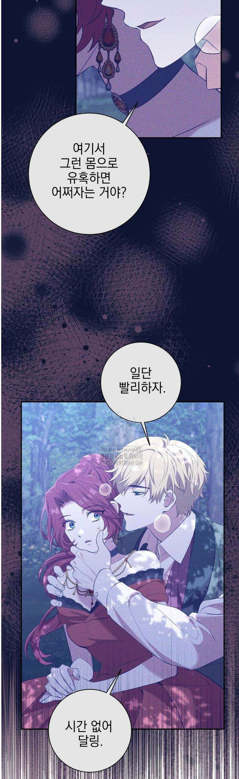 폭군에게 찍힌 민폐 황후입니다 69화 3