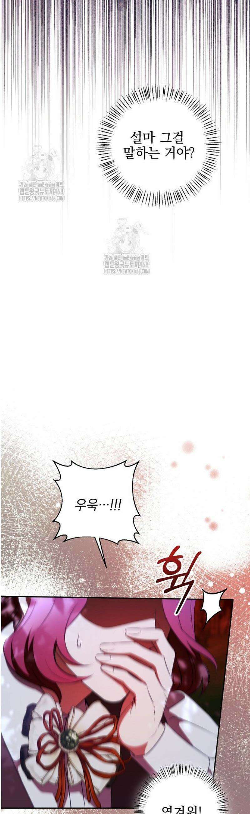 폭군에게 찍힌 민폐 황후입니다 69화 4