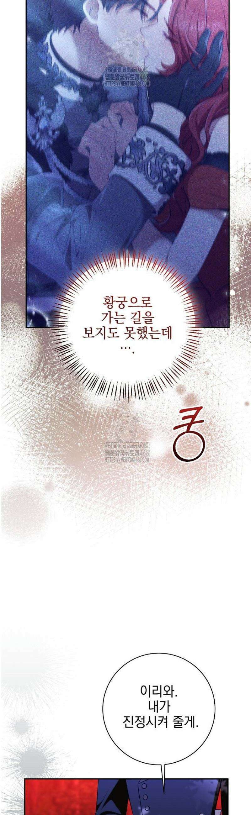 폭군에게 찍힌 민폐 황후입니다 69화 7
