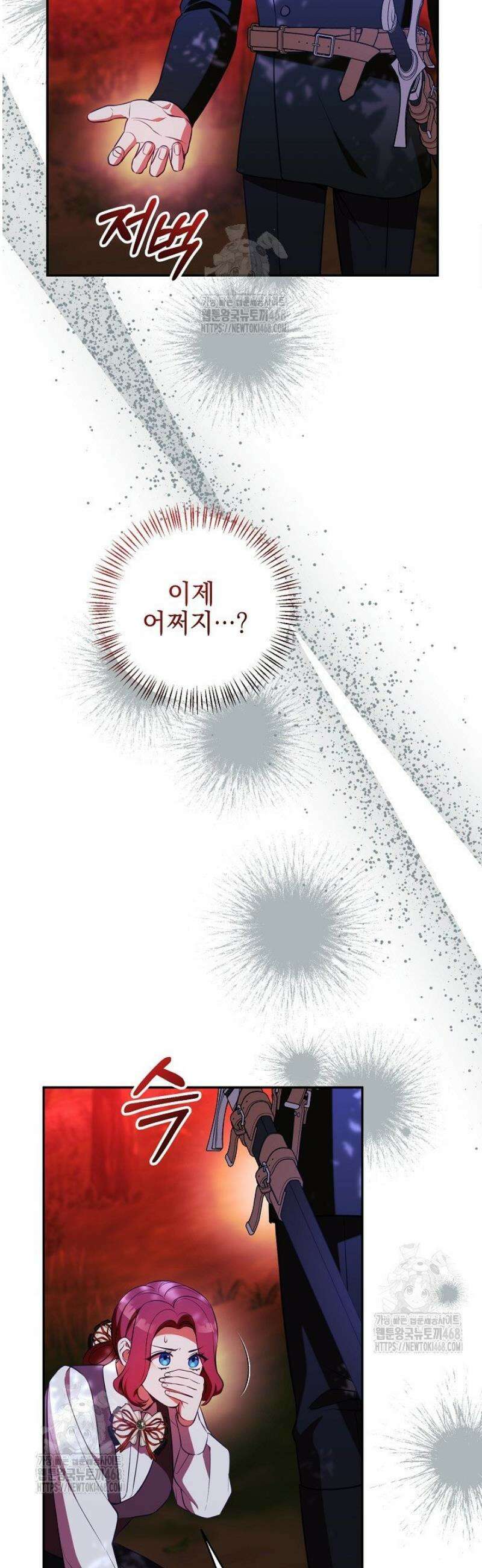 폭군에게 찍힌 민폐 황후입니다 69화 8