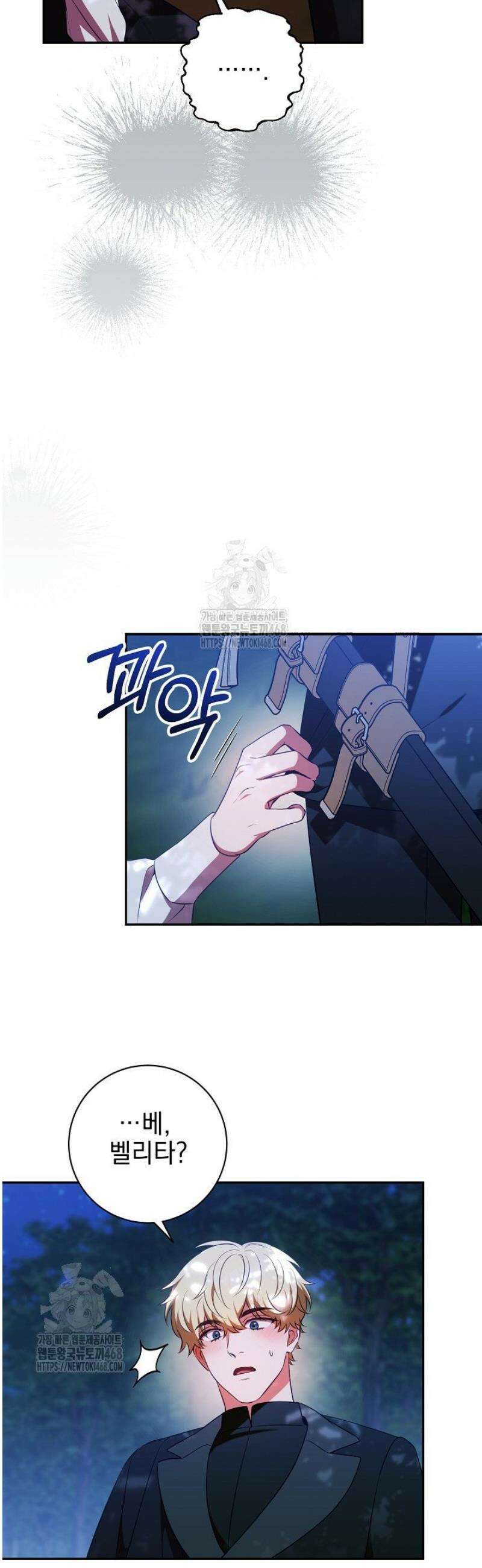 폭군에게 찍힌 민폐 황후입니다 69화 9