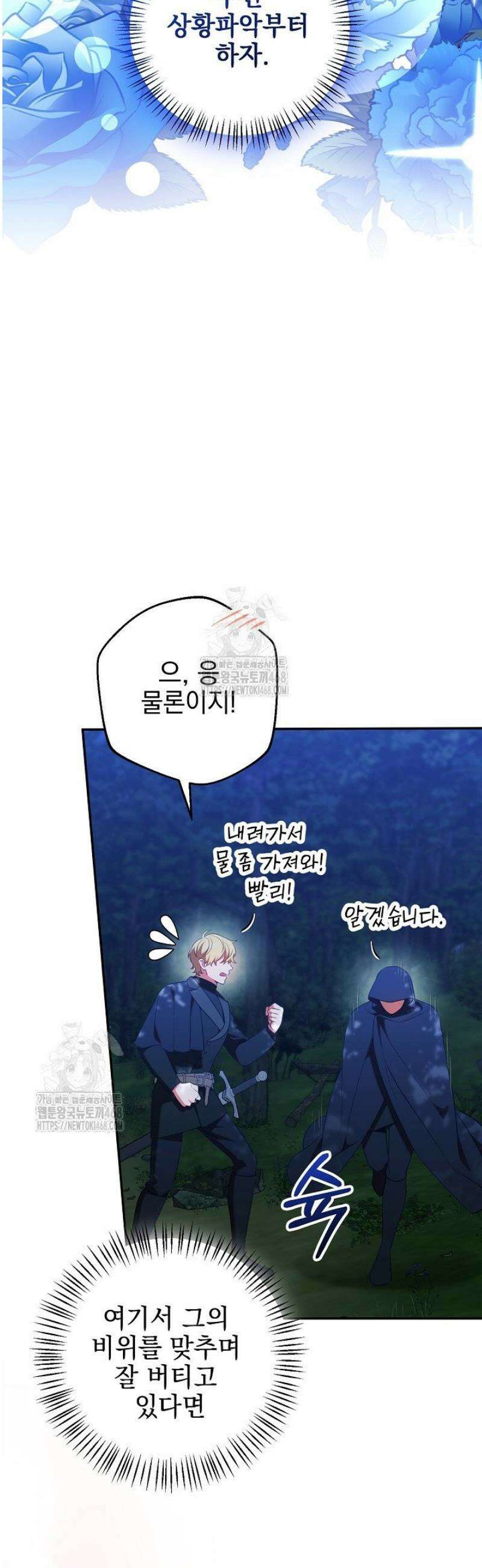폭군에게 찍힌 민폐 황후입니다 69화 11