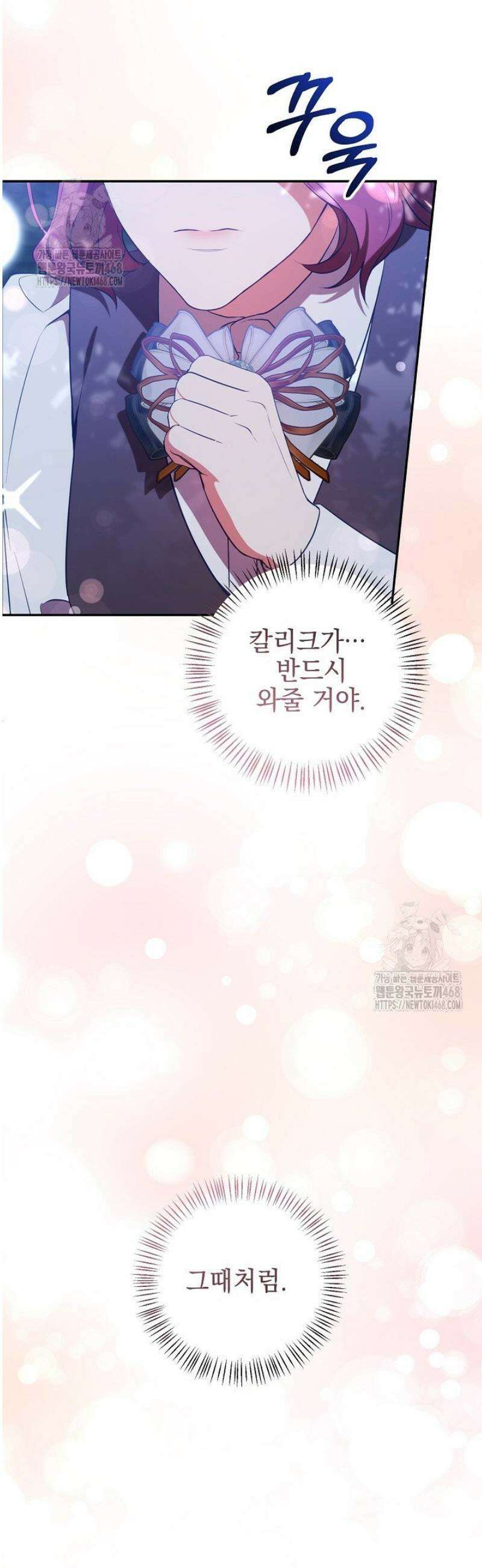 폭군에게 찍힌 민폐 황후입니다 69화 12