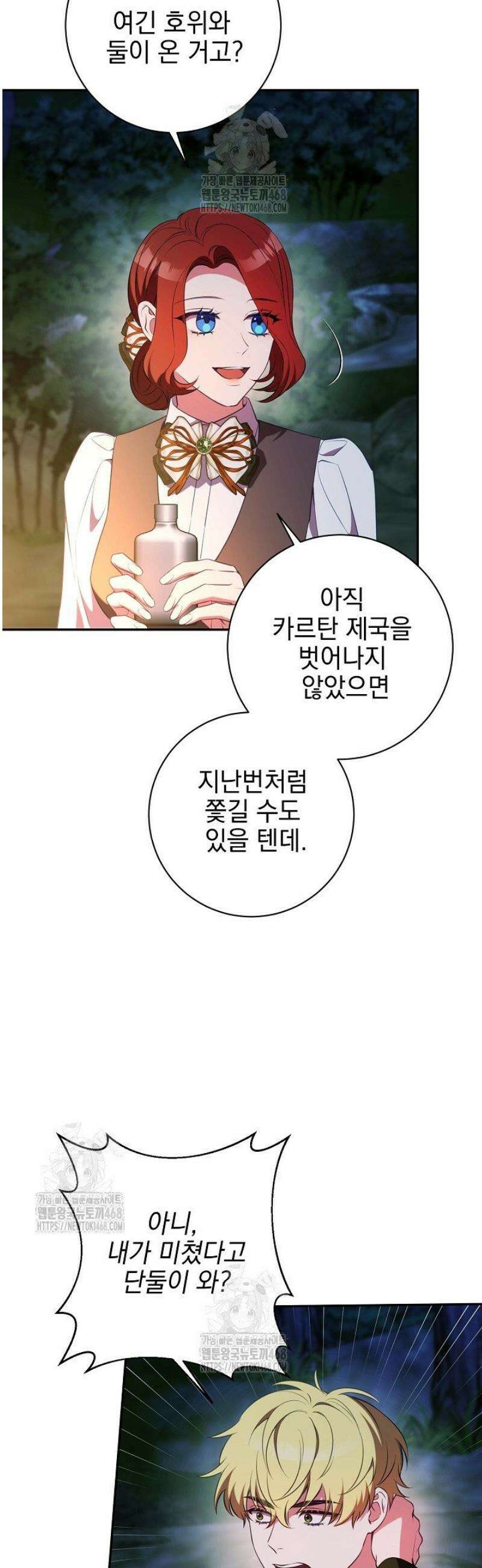 폭군에게 찍힌 민폐 황후입니다 69화 15