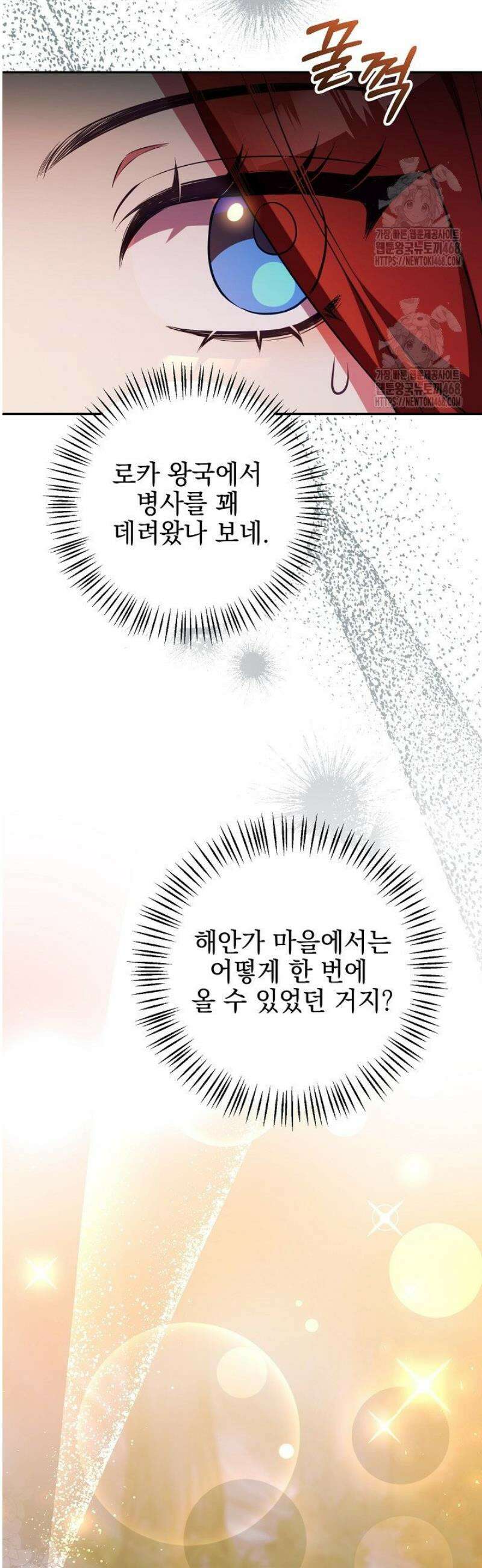 폭군에게 찍힌 민폐 황후입니다 69화 17