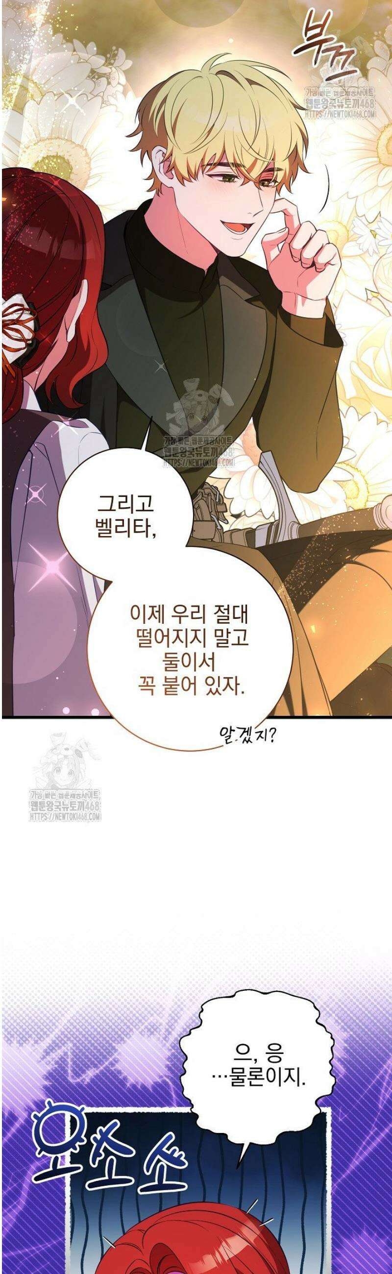 폭군에게 찍힌 민폐 황후입니다 69화 18