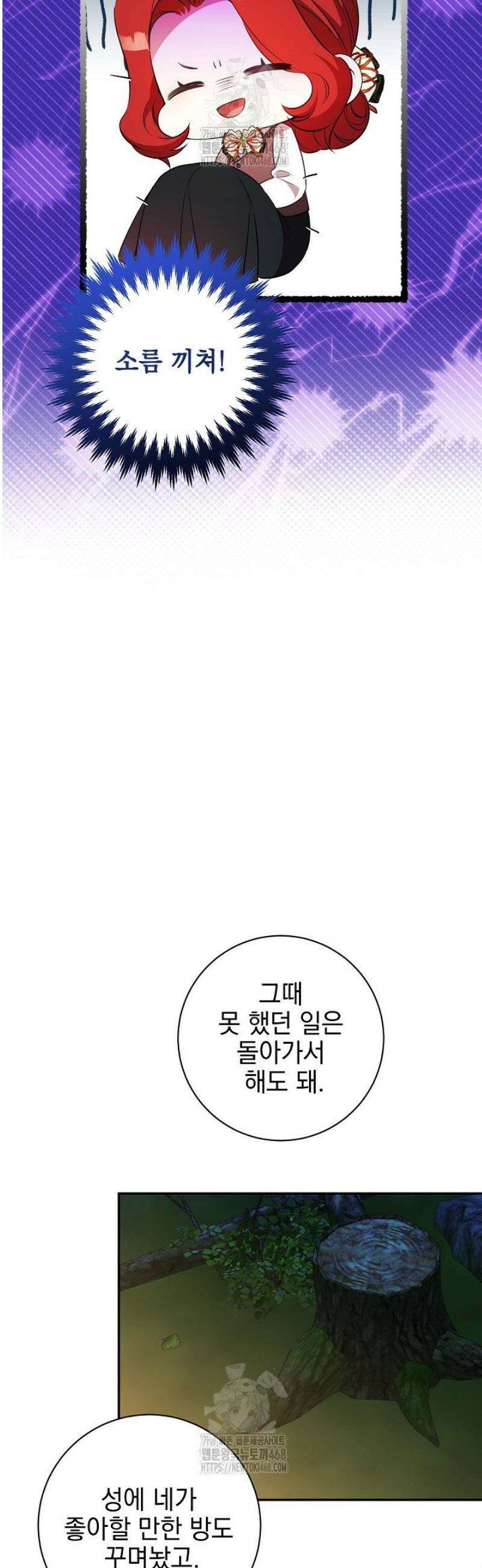 폭군에게 찍힌 민폐 황후입니다 69화 19