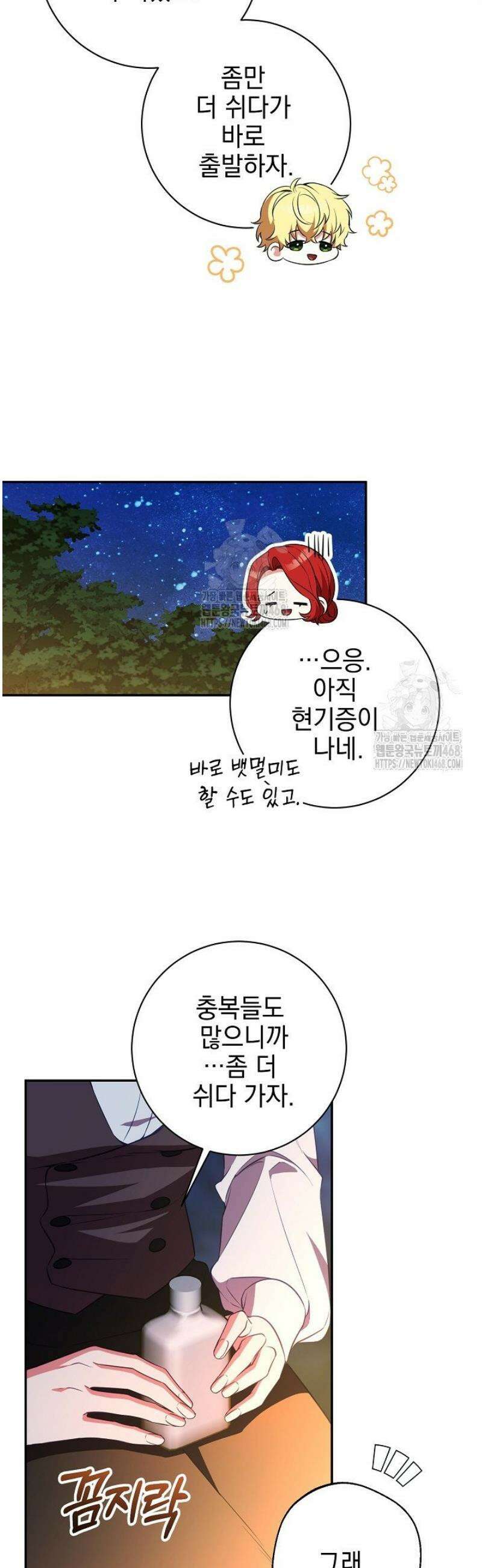 폭군에게 찍힌 민폐 황후입니다 69화 20