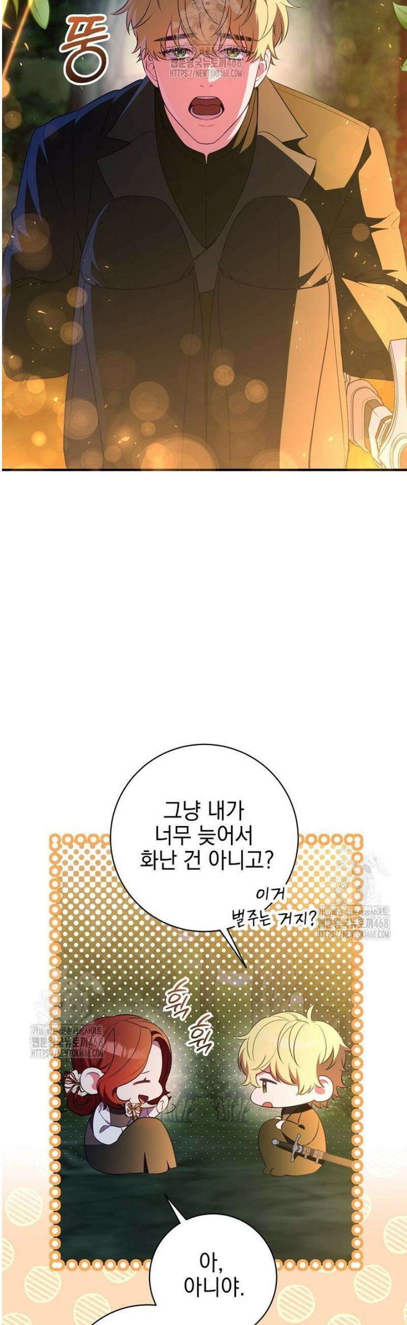 폭군에게 찍힌 민폐 황후입니다 69화 22