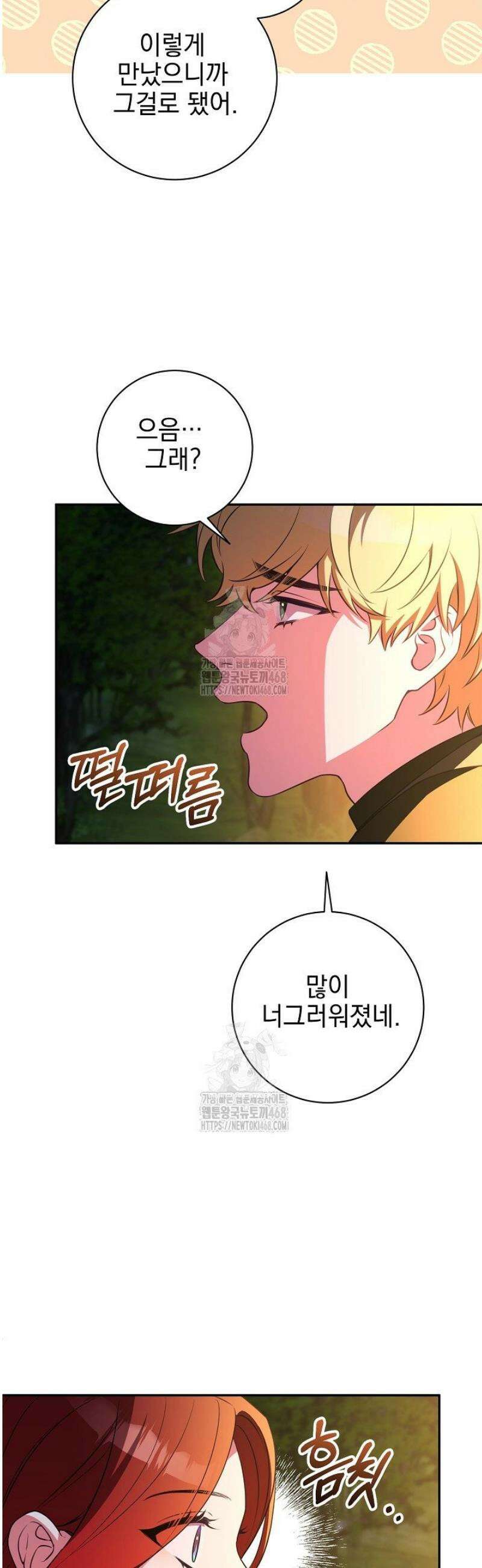 폭군에게 찍힌 민폐 황후입니다 69화 23
