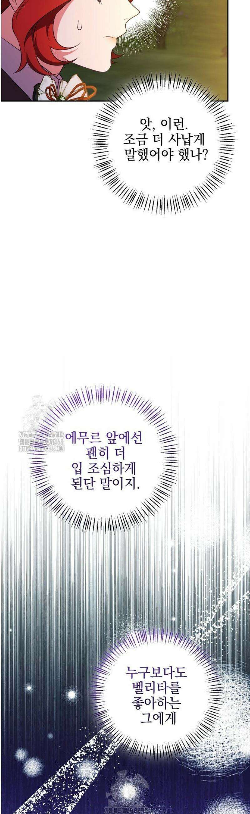 폭군에게 찍힌 민폐 황후입니다 69화 24