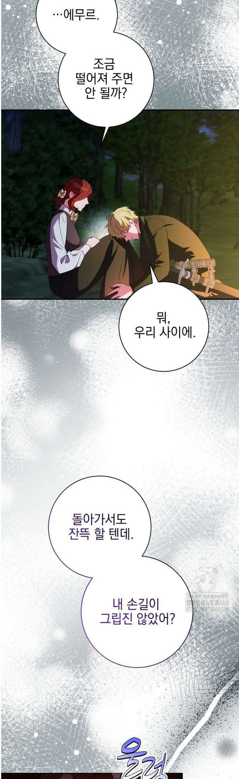 폭군에게 찍힌 민폐 황후입니다 69화 27