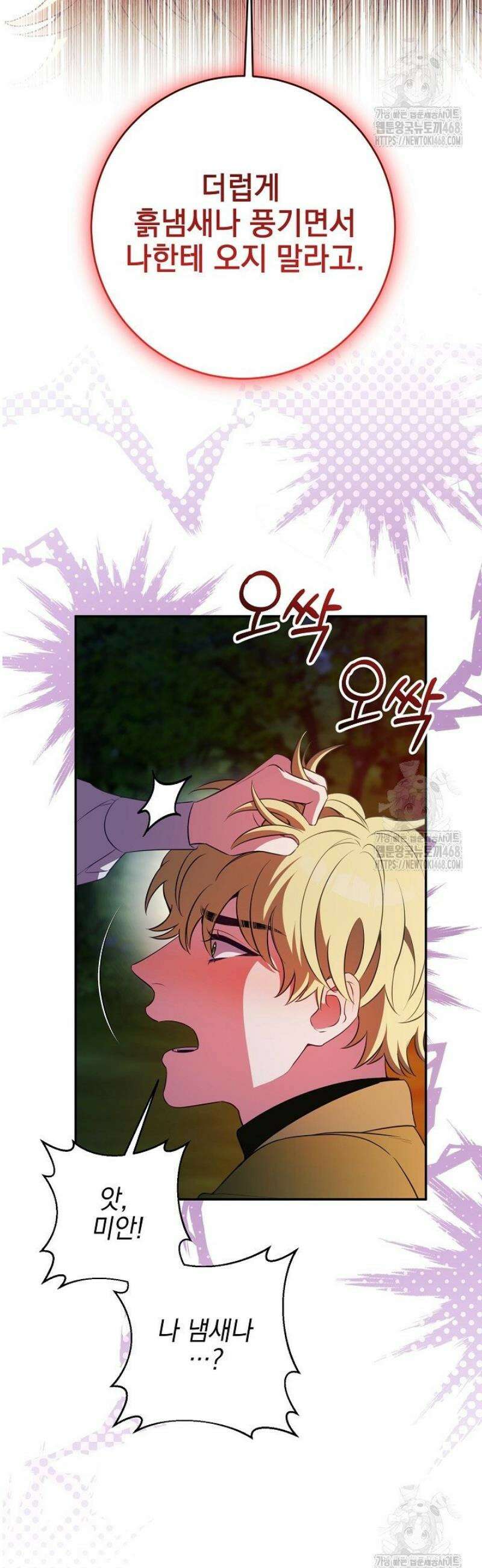 폭군에게 찍힌 민폐 황후입니다 69화 30