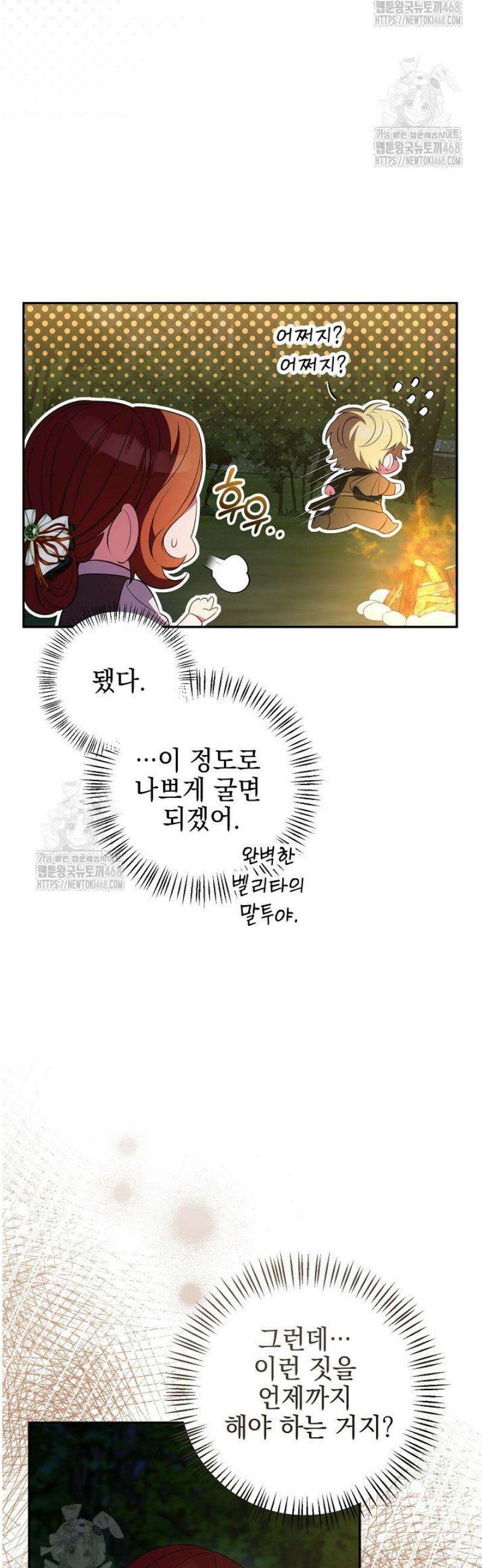 폭군에게 찍힌 민폐 황후입니다 69화 31