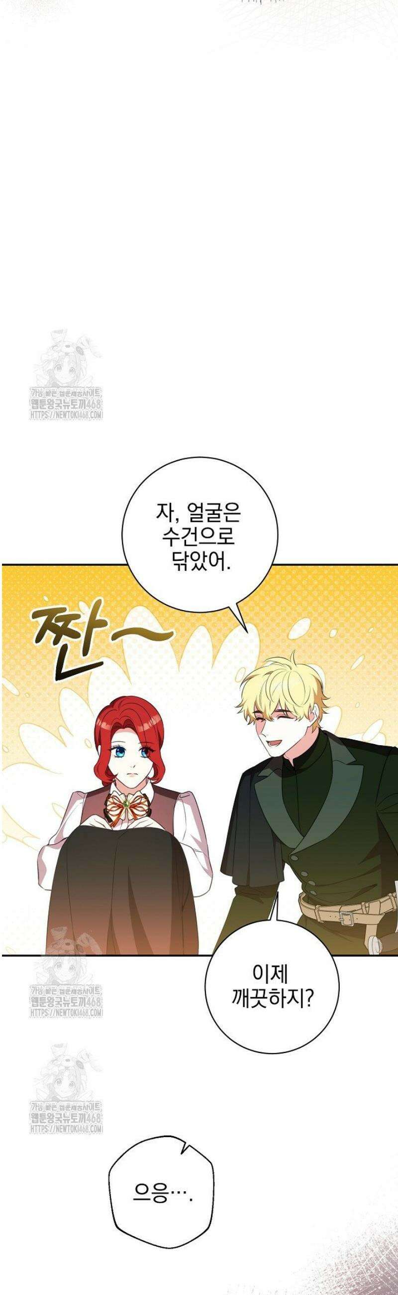 폭군에게 찍힌 민폐 황후입니다 69화 33