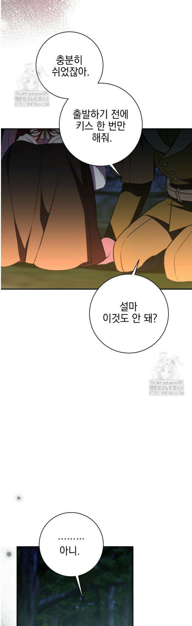 폭군에게 찍힌 민폐 황후입니다 69화 35