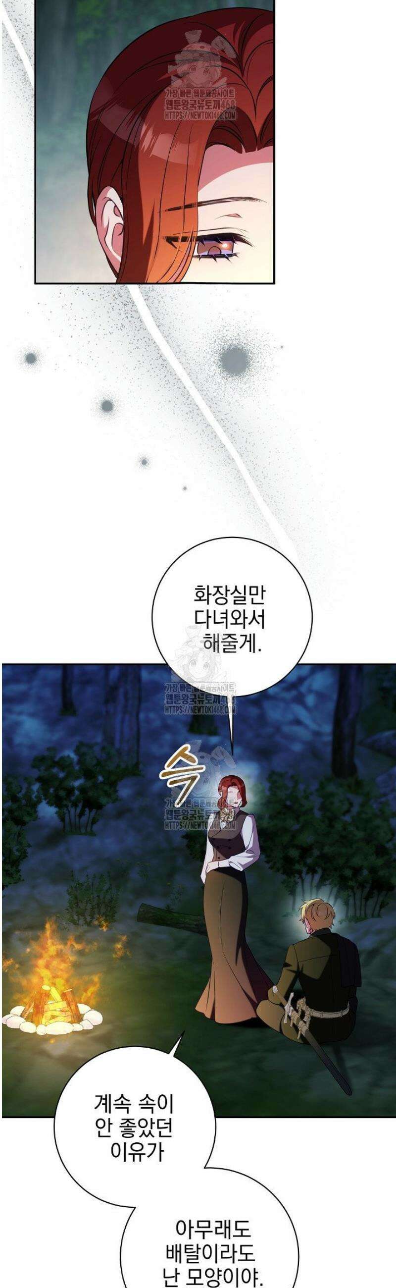 폭군에게 찍힌 민폐 황후입니다 69화 36