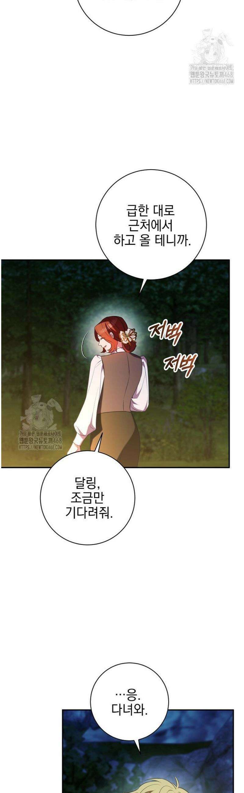 폭군에게 찍힌 민폐 황후입니다 69화 37