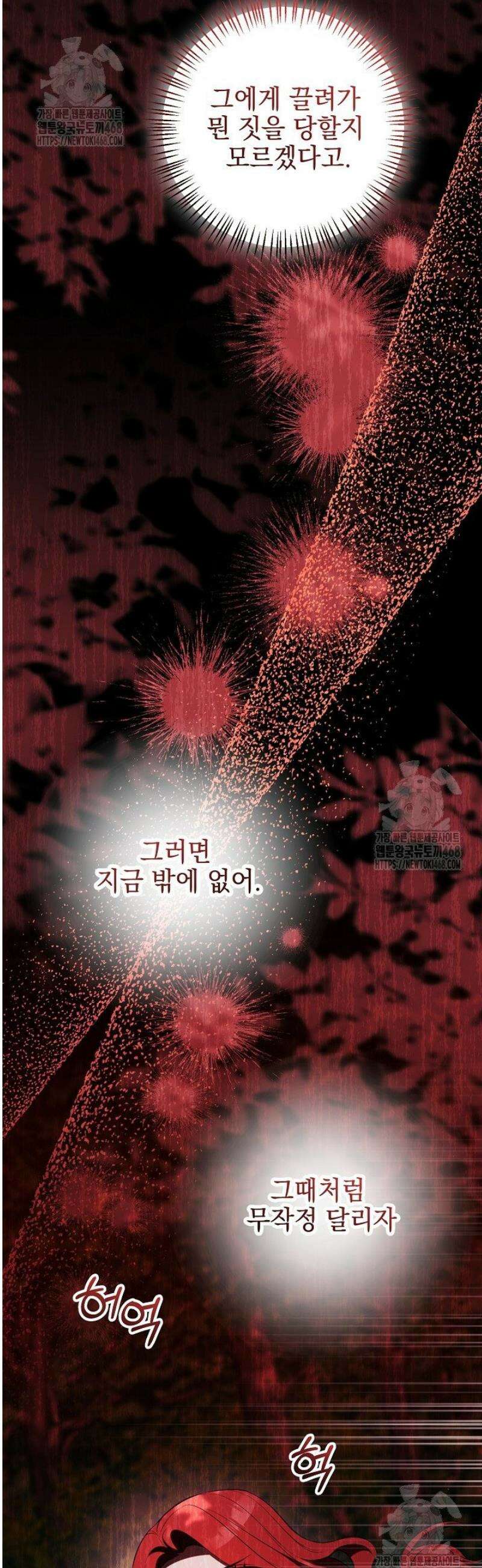 폭군에게 찍힌 민폐 황후입니다 69화 42