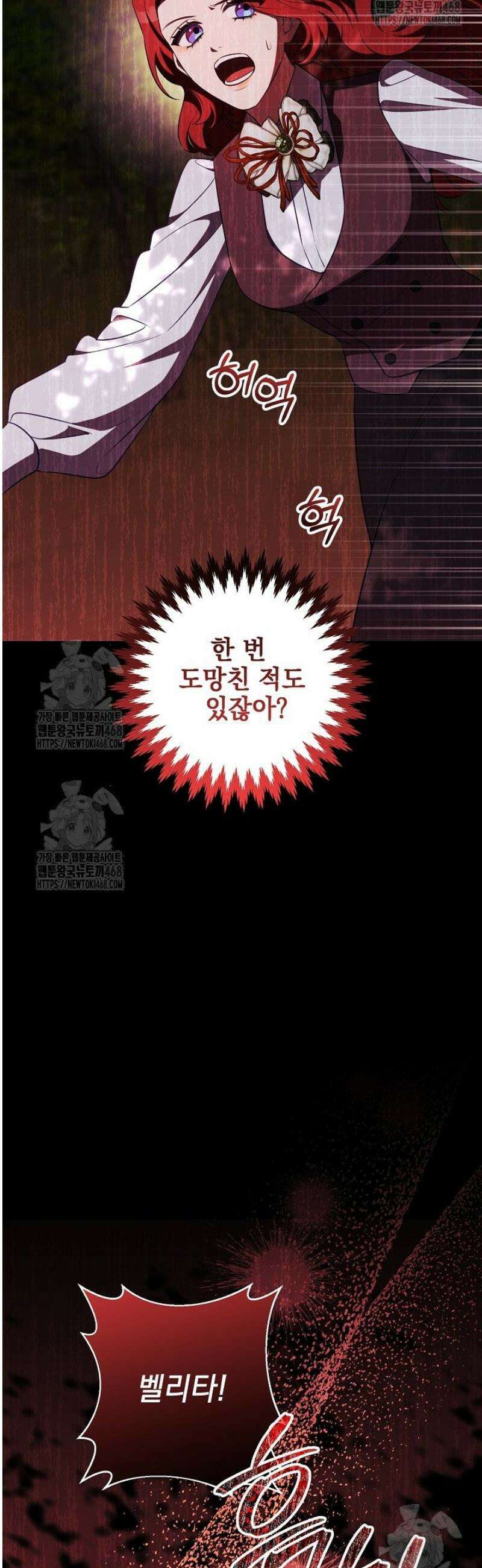 폭군에게 찍힌 민폐 황후입니다 69화 43
