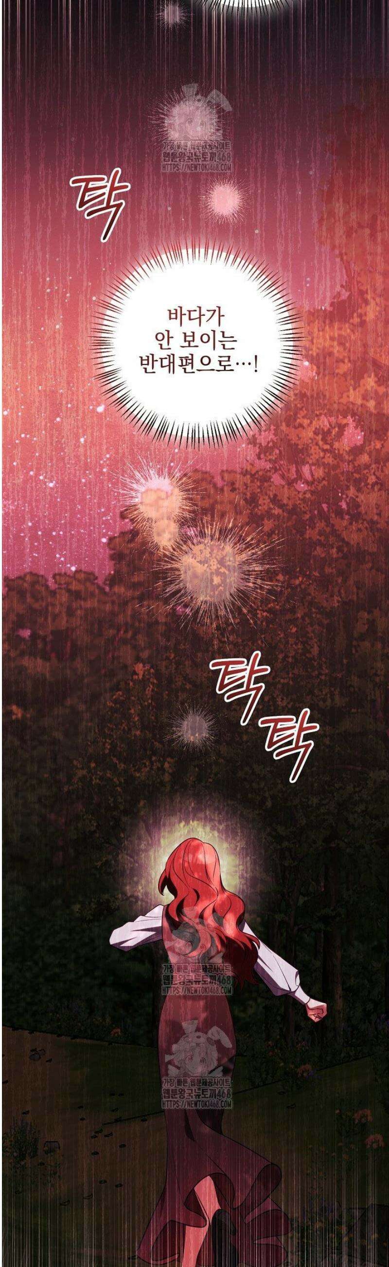 폭군에게 찍힌 민폐 황후입니다 69화 45