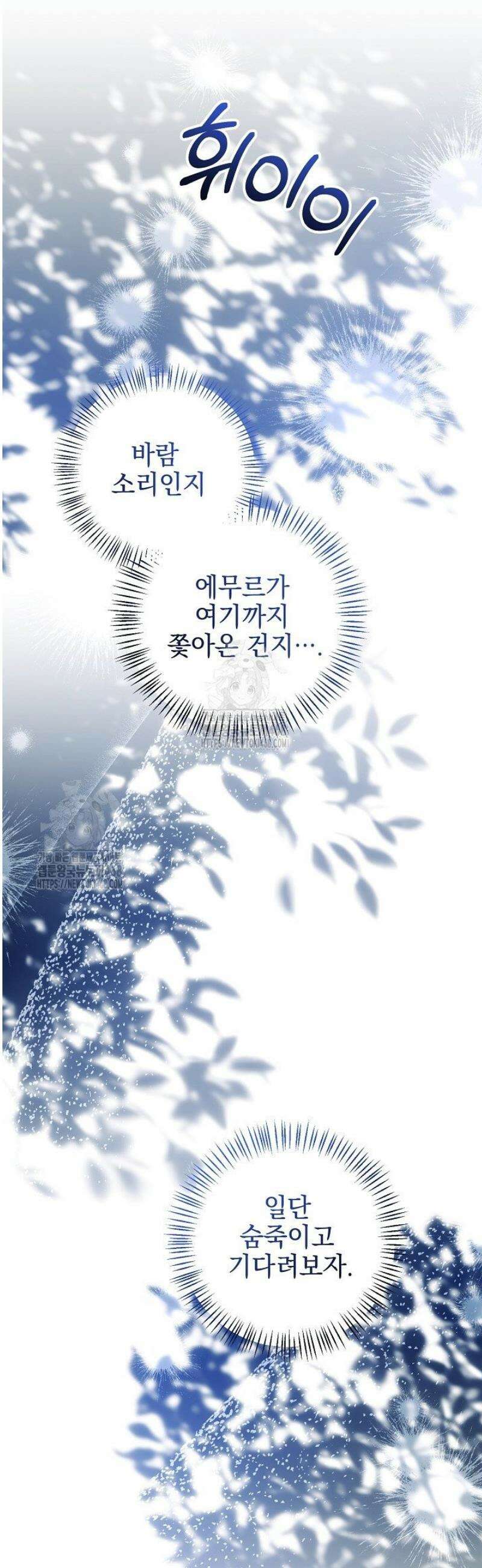 폭군에게 찍힌 민폐 황후입니다 69화 49