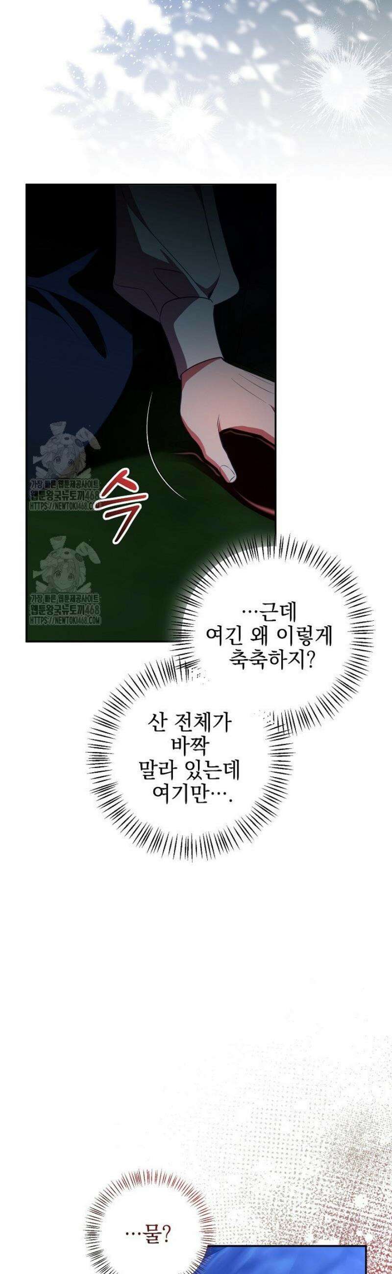 폭군에게 찍힌 민폐 황후입니다 69화 50