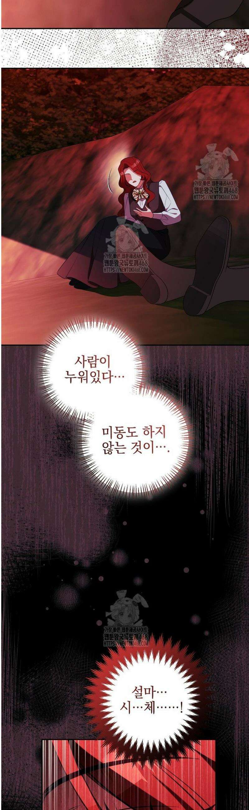 폭군에게 찍힌 민폐 황후입니다 69화 52