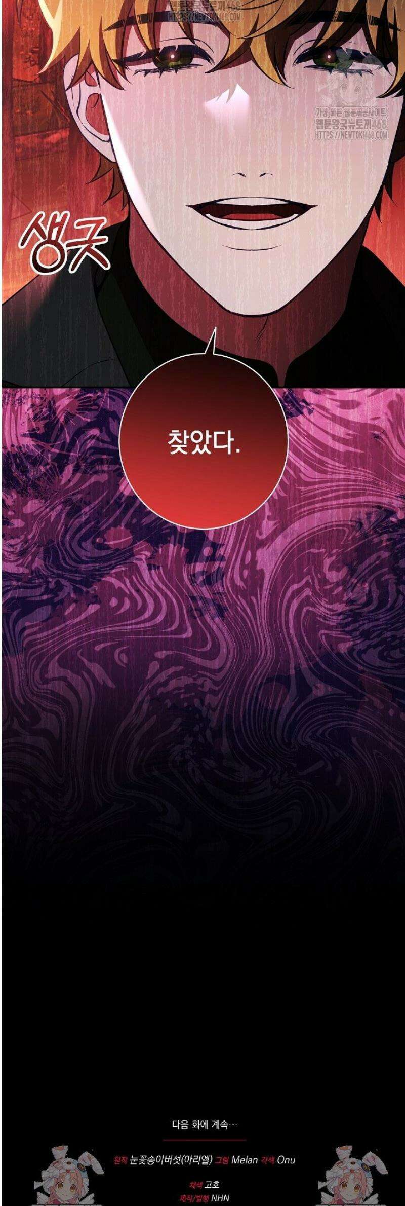 폭군에게 찍힌 민폐 황후입니다 69화 55