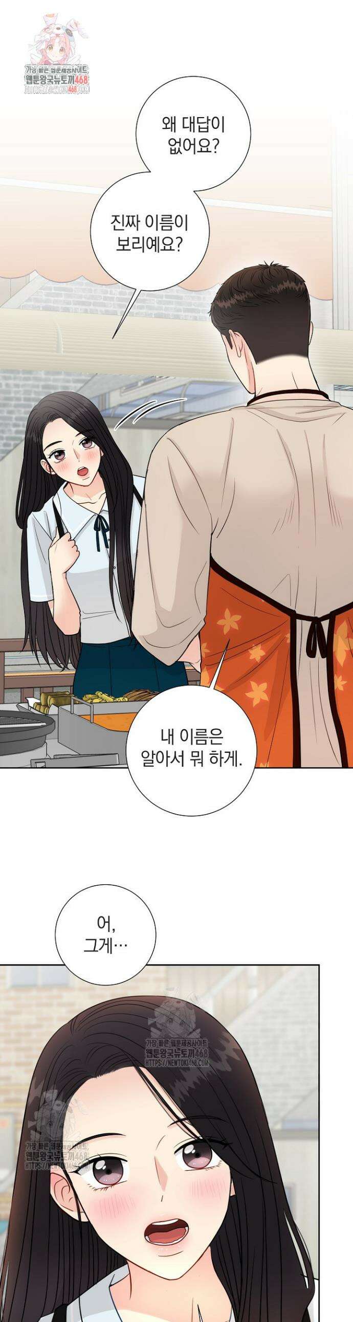 네가 온 여름 30화 1