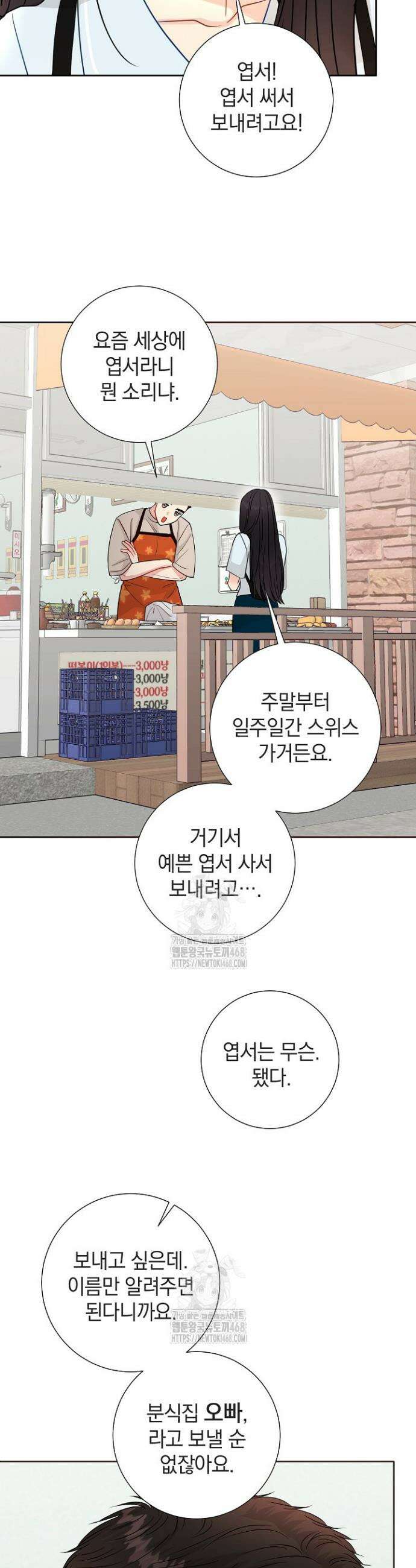 네가 온 여름 30화 2