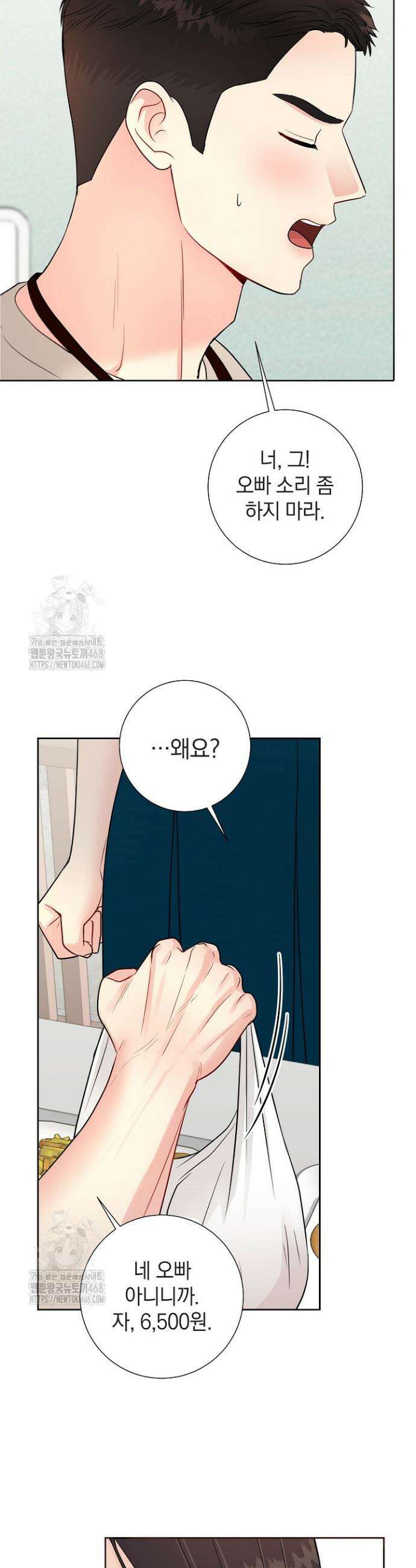 네가 온 여름 30화 3