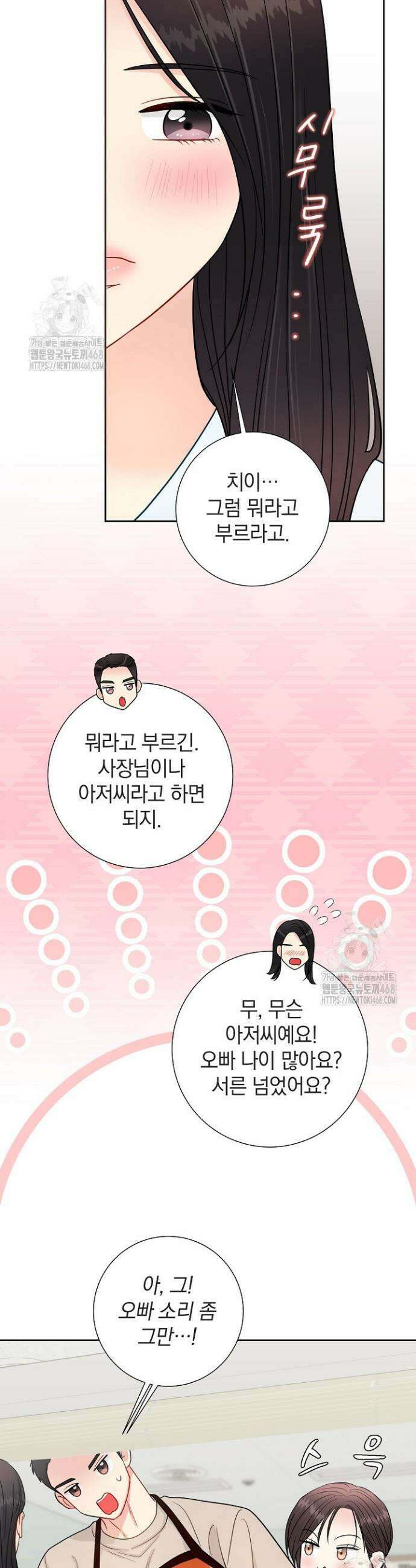 네가 온 여름 30화 4