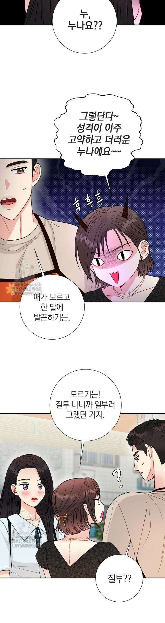 네가 온 여름 30화 7