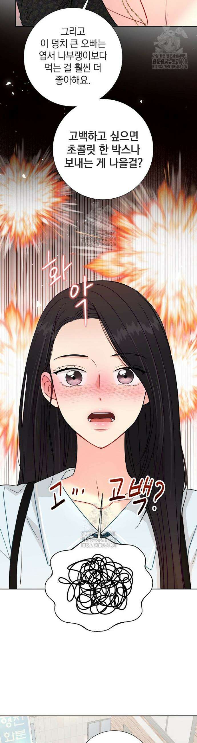 네가 온 여름 30화 9
