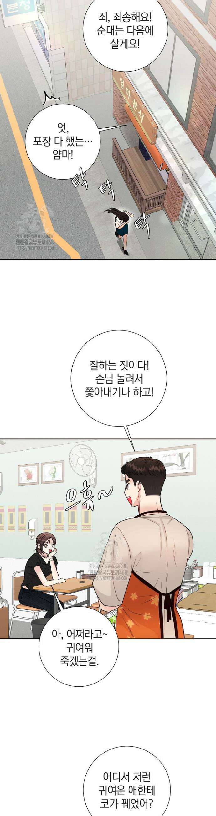 네가 온 여름 30화 10
