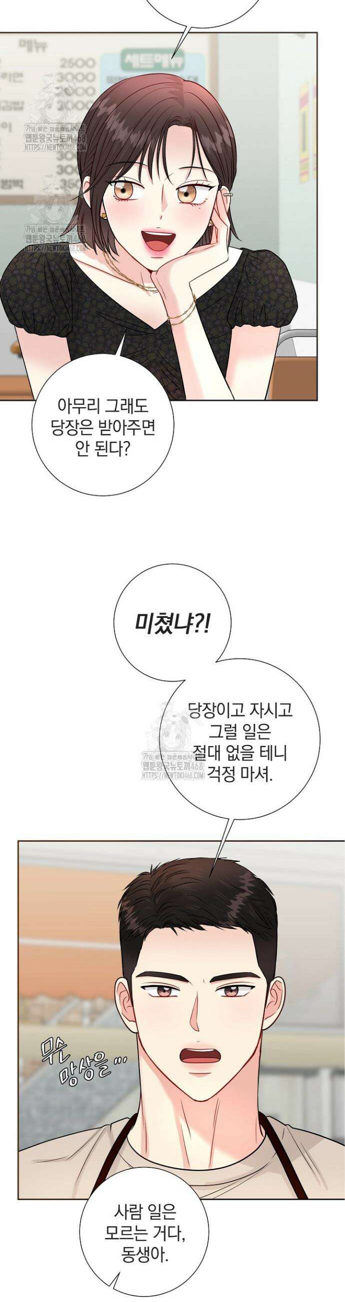 네가 온 여름 30화 11