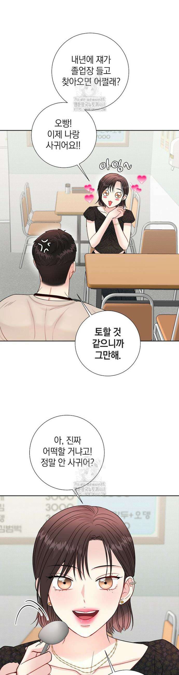 네가 온 여름 30화 12