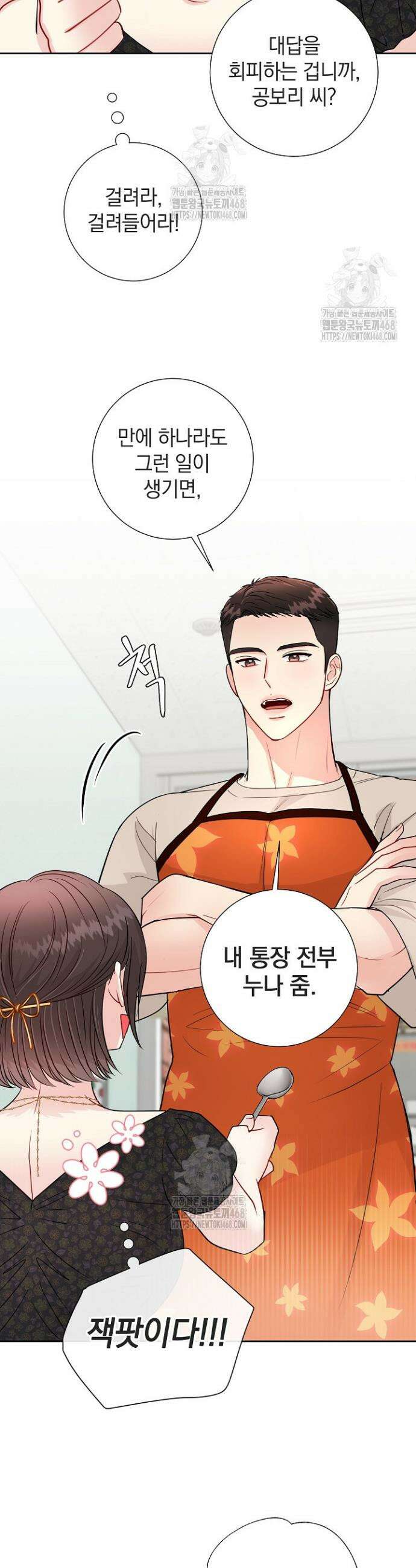 네가 온 여름 30화 13