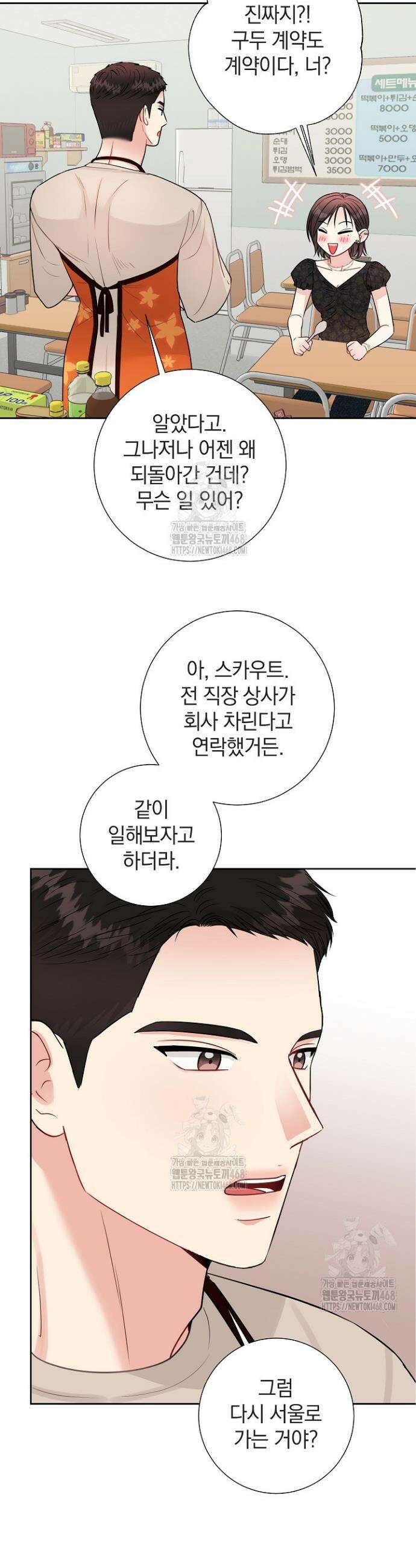 네가 온 여름 30화 14