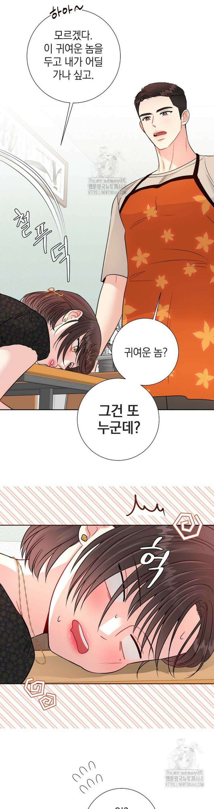 네가 온 여름 30화 15