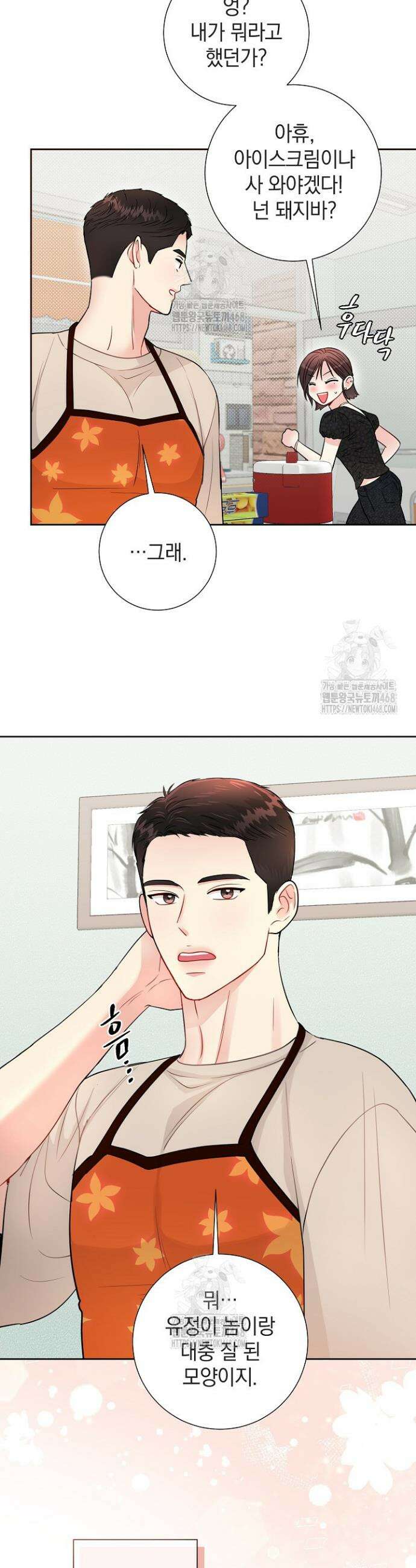 네가 온 여름 30화 16
