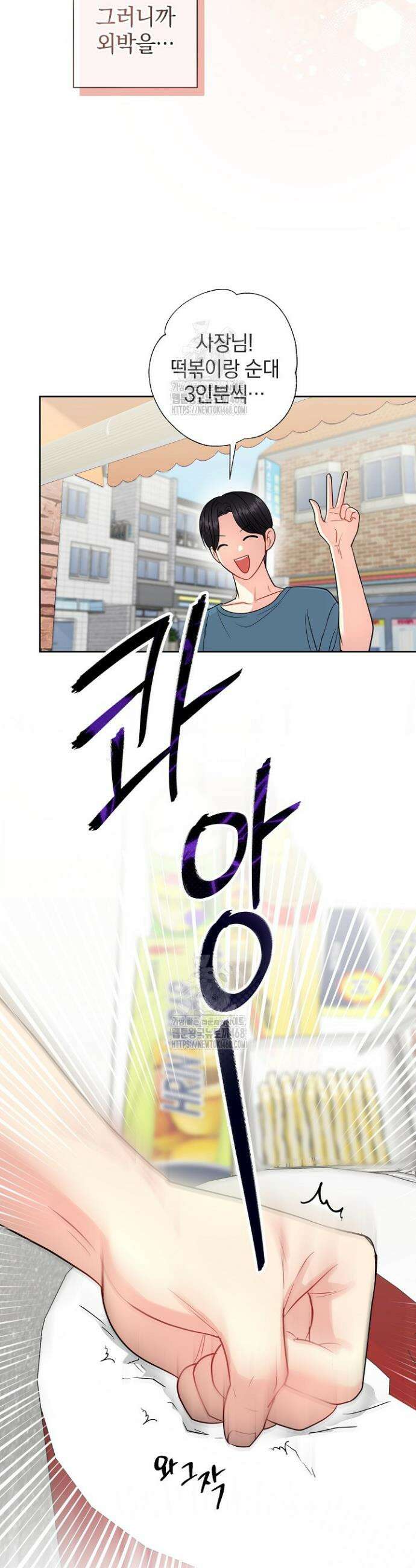 네가 온 여름 30화 17