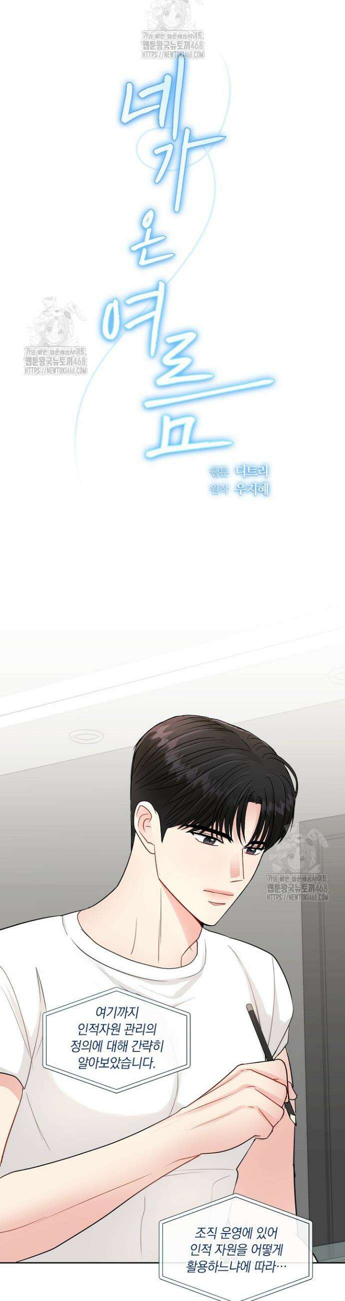 네가 온 여름 30화 19
