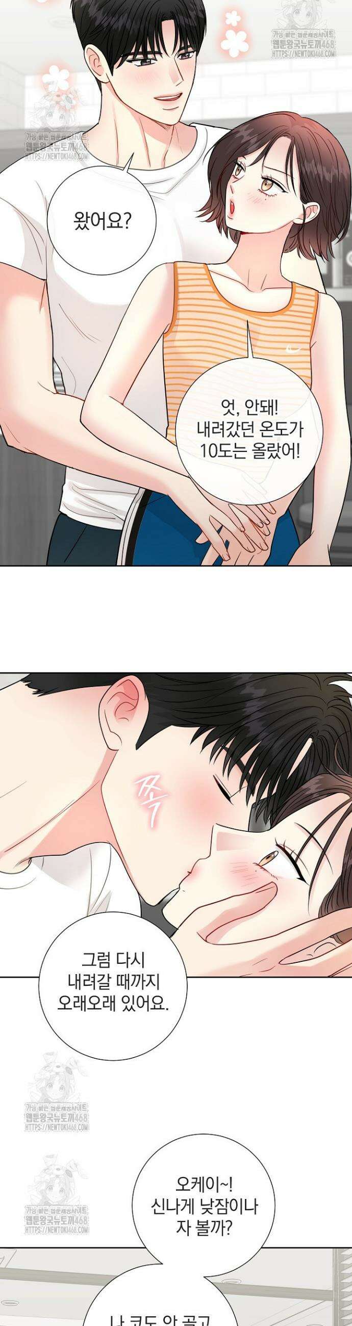 네가 온 여름 30화 22