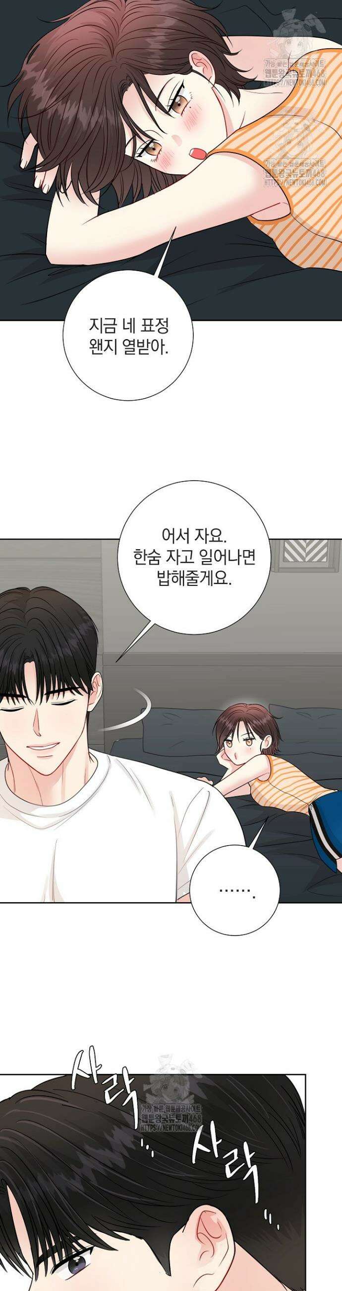 네가 온 여름 30화 24
