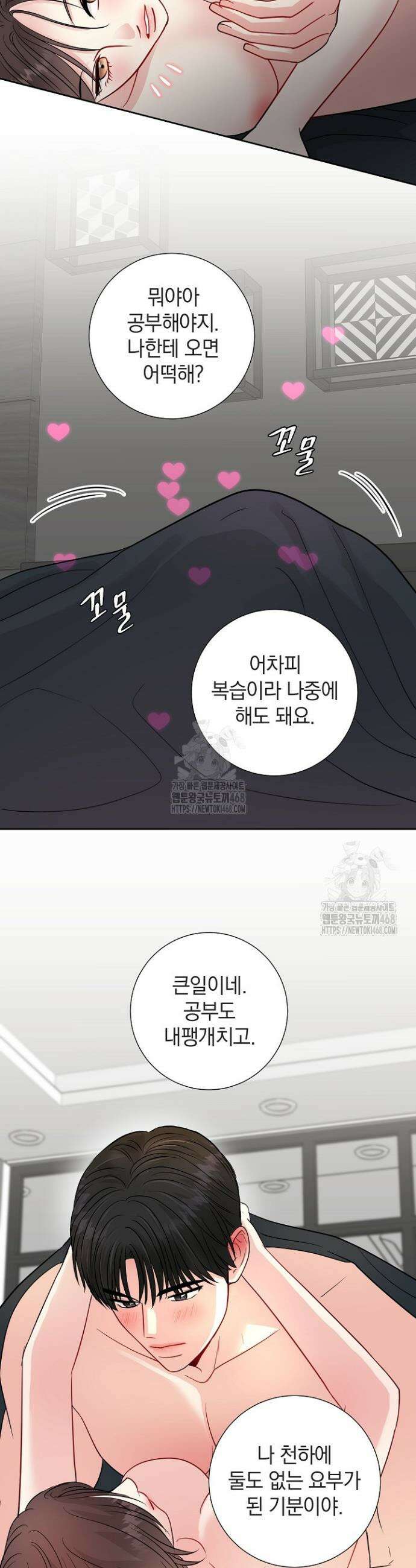 네가 온 여름 30화 28