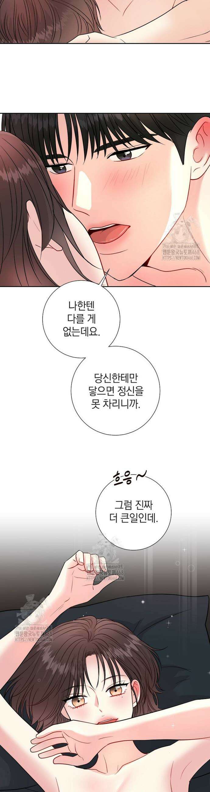 네가 온 여름 30화 29